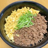 簡単★合い挽き肉で三色丼